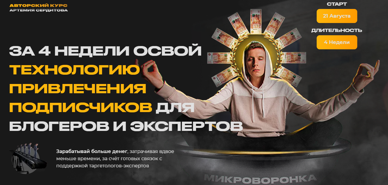 Супер Слив [Артемий Сердитов] Курс по таргету _Дай_0.png